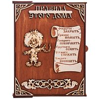 Ключница книга "Правила этого дома Кузя" во Рассказово