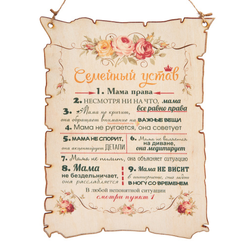 Вывеска "Семейный устав" во Рассказово