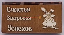 Купюрница Новый год "Зайка" во Рассказово