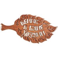 Вывеска баня "Веник" во Рассказово