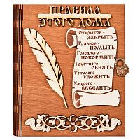 Ключница книга "Правила этого дома" с пером во Рассказово