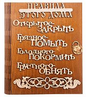 Ключница книга "Правила этого дома буквы" во Рассказово