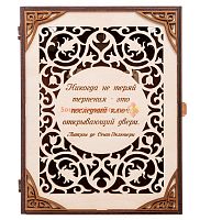 Ключница книга "Никогда не теряй терпения" во Рассказово